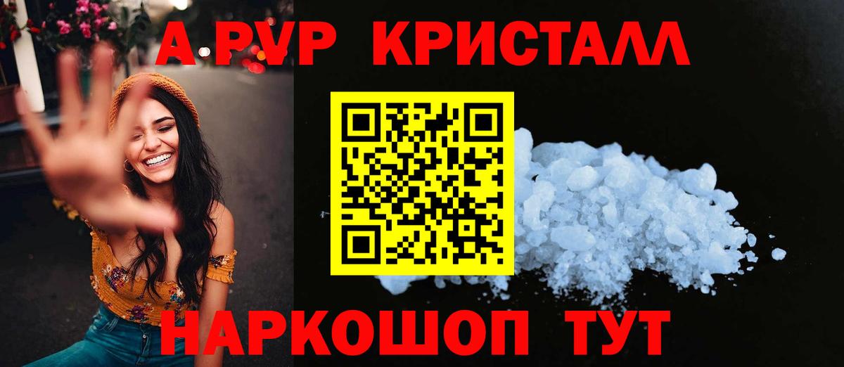 Советский  A PVP VHQ  Альфа ПВП Соль  Вход с VPN  A PVP СК КРИС 