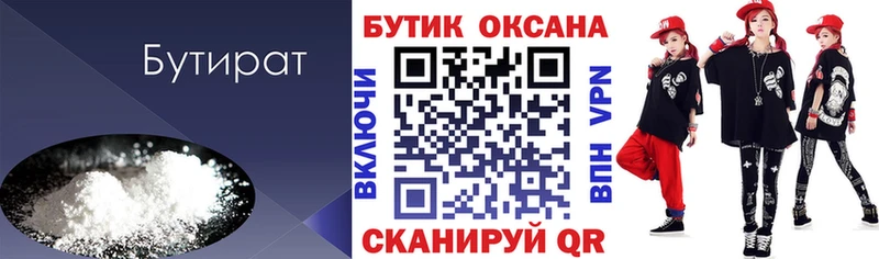 БУТИРАТ 99% Советский