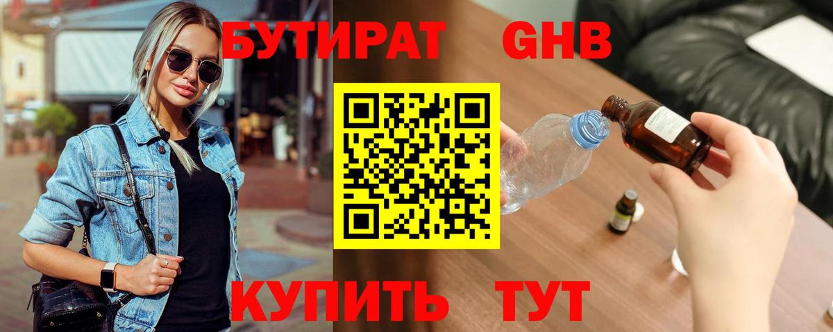 Бутират 1.4BDO Советский