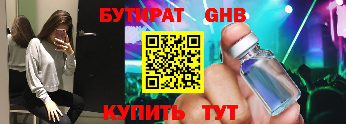 Советский  Бутират Butirat  БУТИРАТ  Вход с VPN 