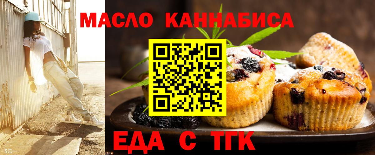 Печенье с ТГК марихуана  Вход с VPN  Советский 