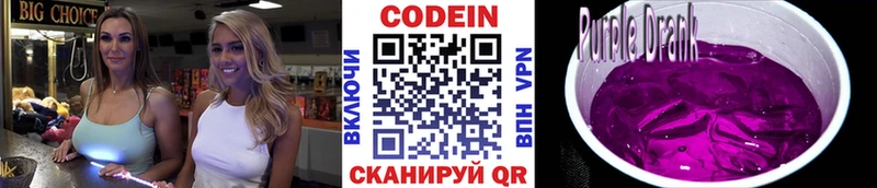 Кодеиновый сироп Lean напиток Lean (лин)  Советский 