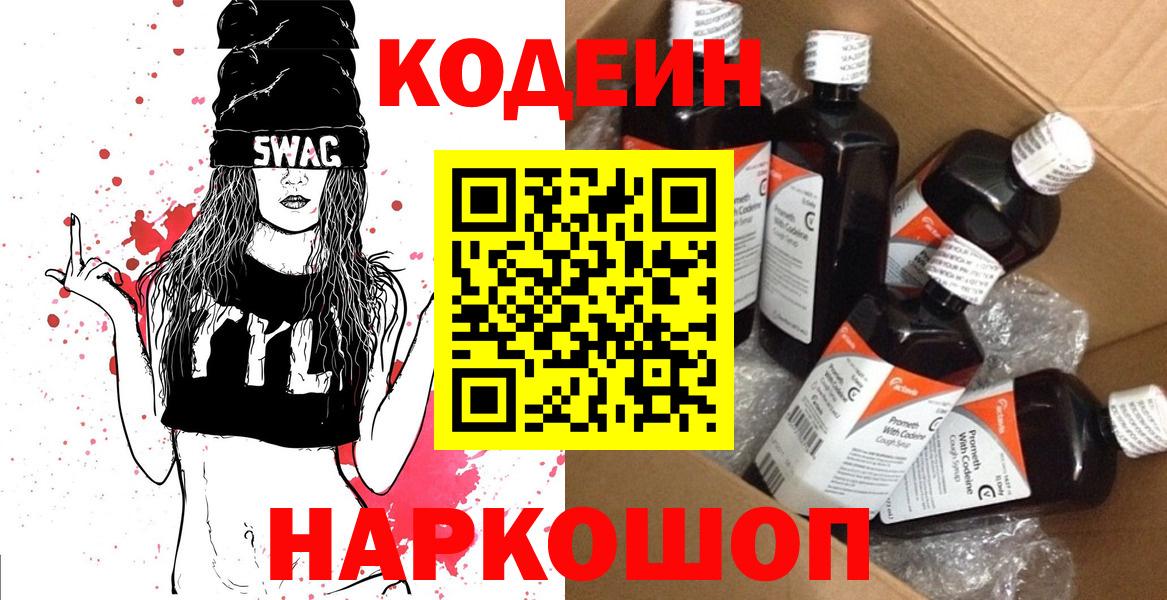 Codein Purple Drank  Кодеин напиток Lean (лин)  Вход с VPN  Советский 
