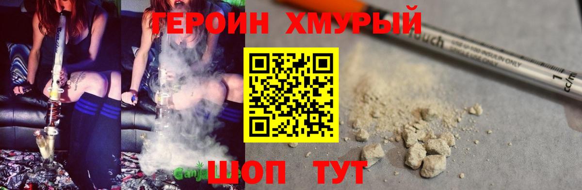 Героин герыч Советский