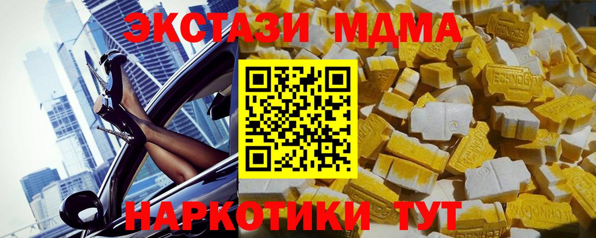 MDMA  Вход с VPN  Советский  МДМА Molly  MDMA Molly 