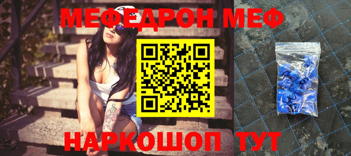 МЕФ кристаллы  Вход с VPN  Меф  Советский 