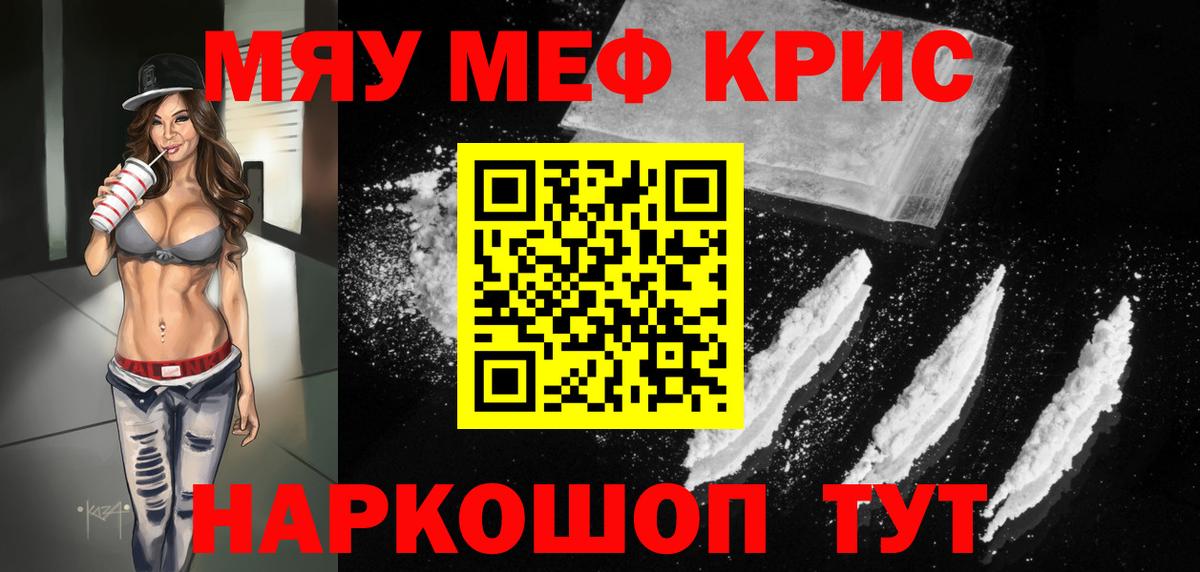 Меф мука Советский