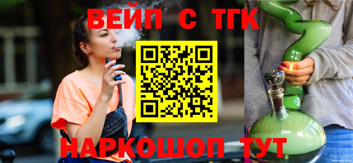где можно купить   Дистиллят ТГК вейп с тгк  Вход с VPN  Советский 